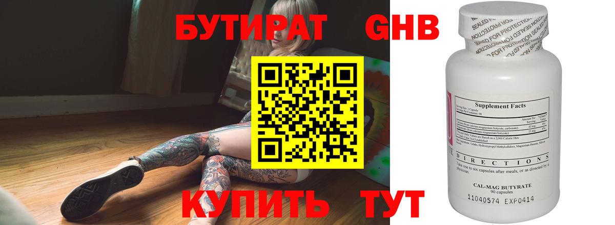 Бутират 99%  БУТИРАТ  Бахчисарай  Вход с VPN 