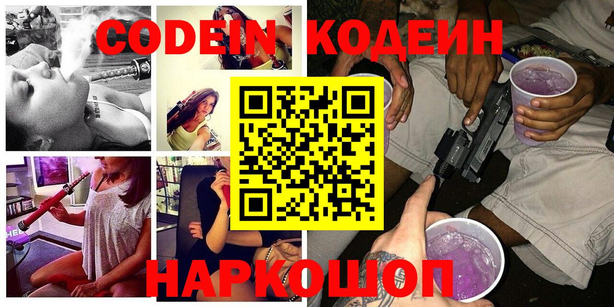Кодеин напиток Lean (лин)  Вход с VPN  Бахчисарай  Кодеиновый сироп Lean Purple Drank 