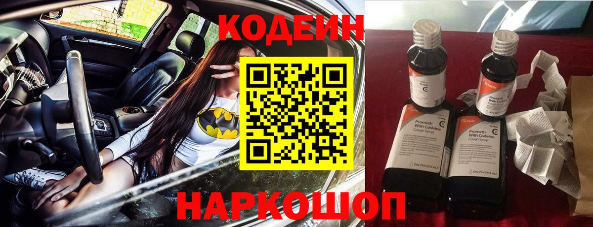 Кодеиновый сироп Lean напиток Lean (лин) Бахчисарай