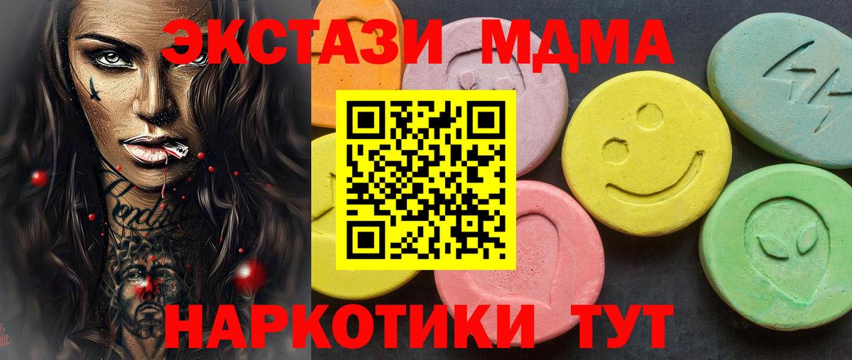 Экстази MDMA Бахчисарай