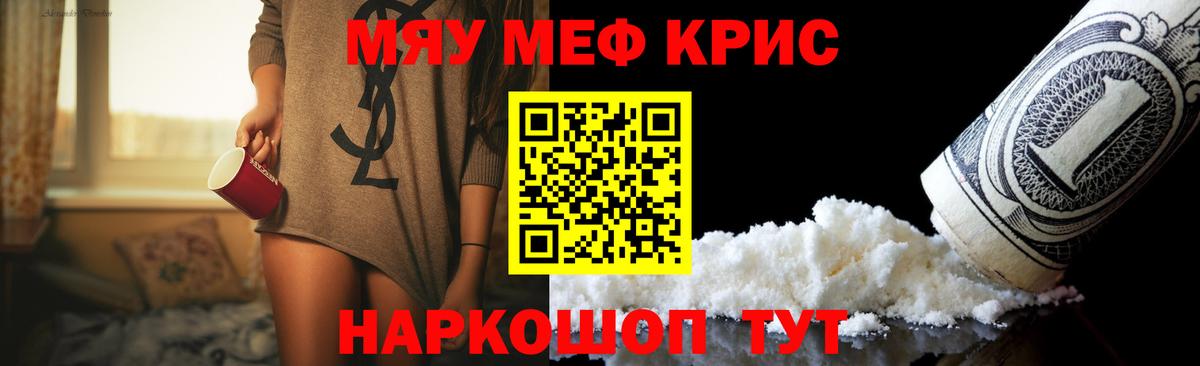 Бахчисарай  МЯУ-МЯУ  Вход с VPN  Меф мяу мяу 