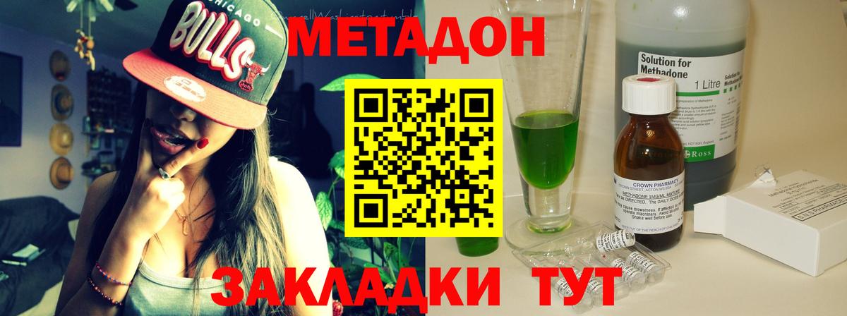Метадон VHQ  Вход с VPN  Бахчисарай  Метадон methadone 