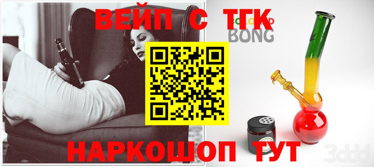 ТГК THC oil  Вход с VPN  ТГК вейп  Бахчисарай 